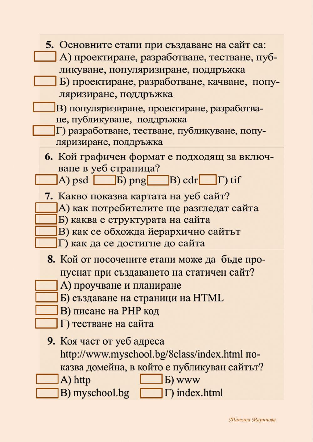 Създаване и публикуване на информация в Интернет