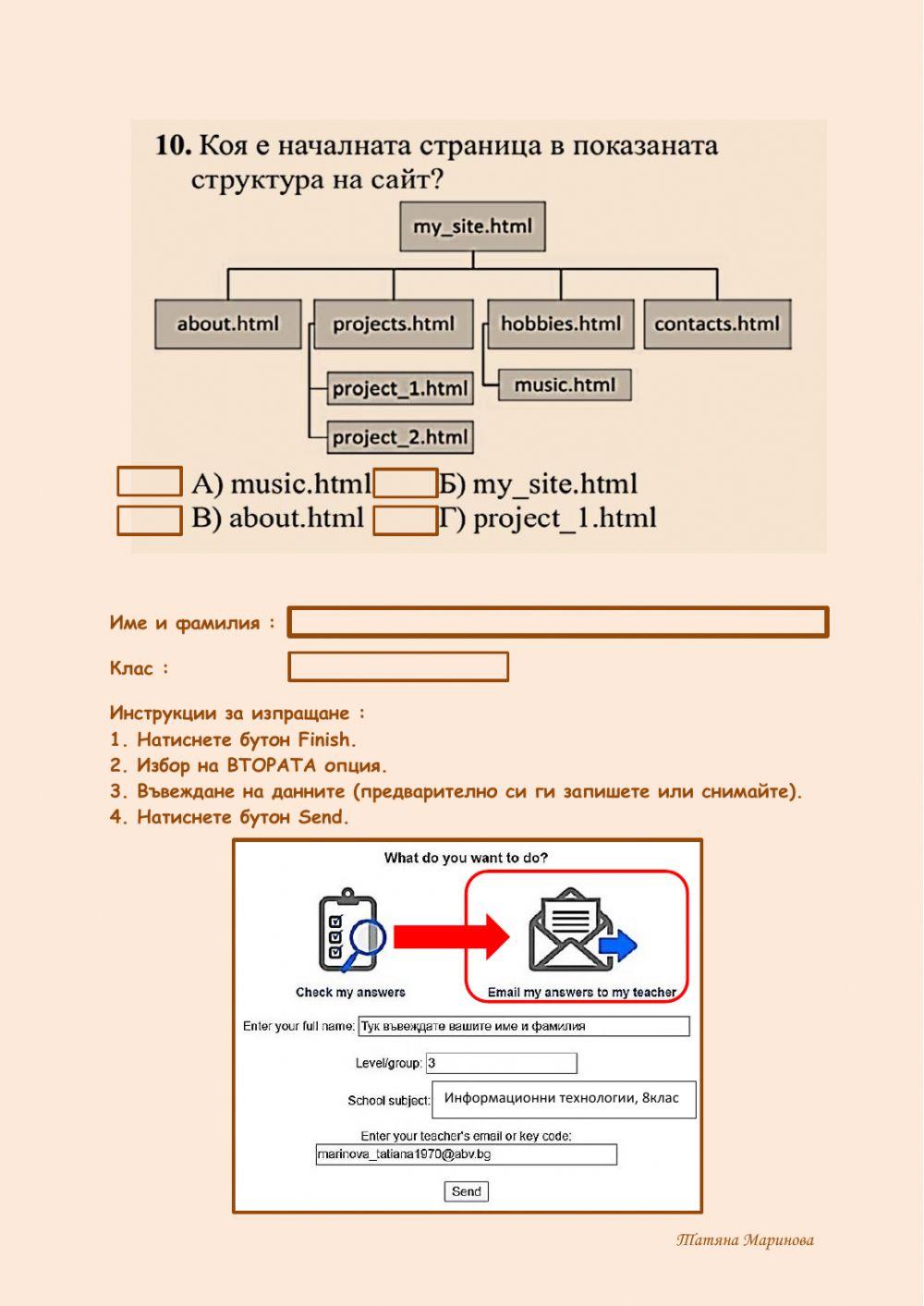 Създаване и публикуване на информация в Интернет