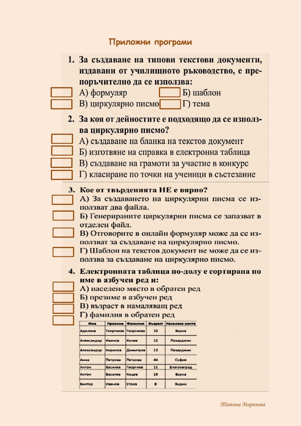 Приложни програми