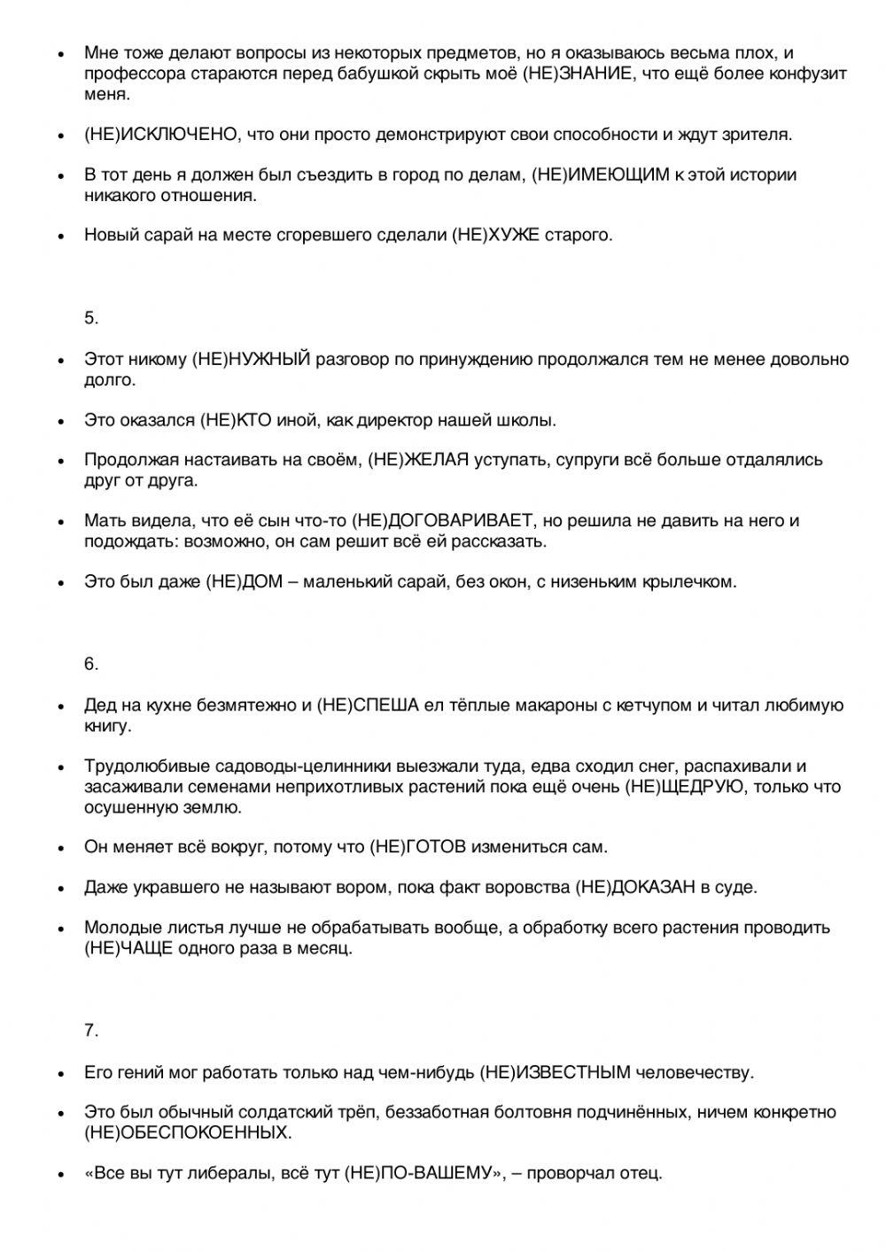 Не с различными частями речи