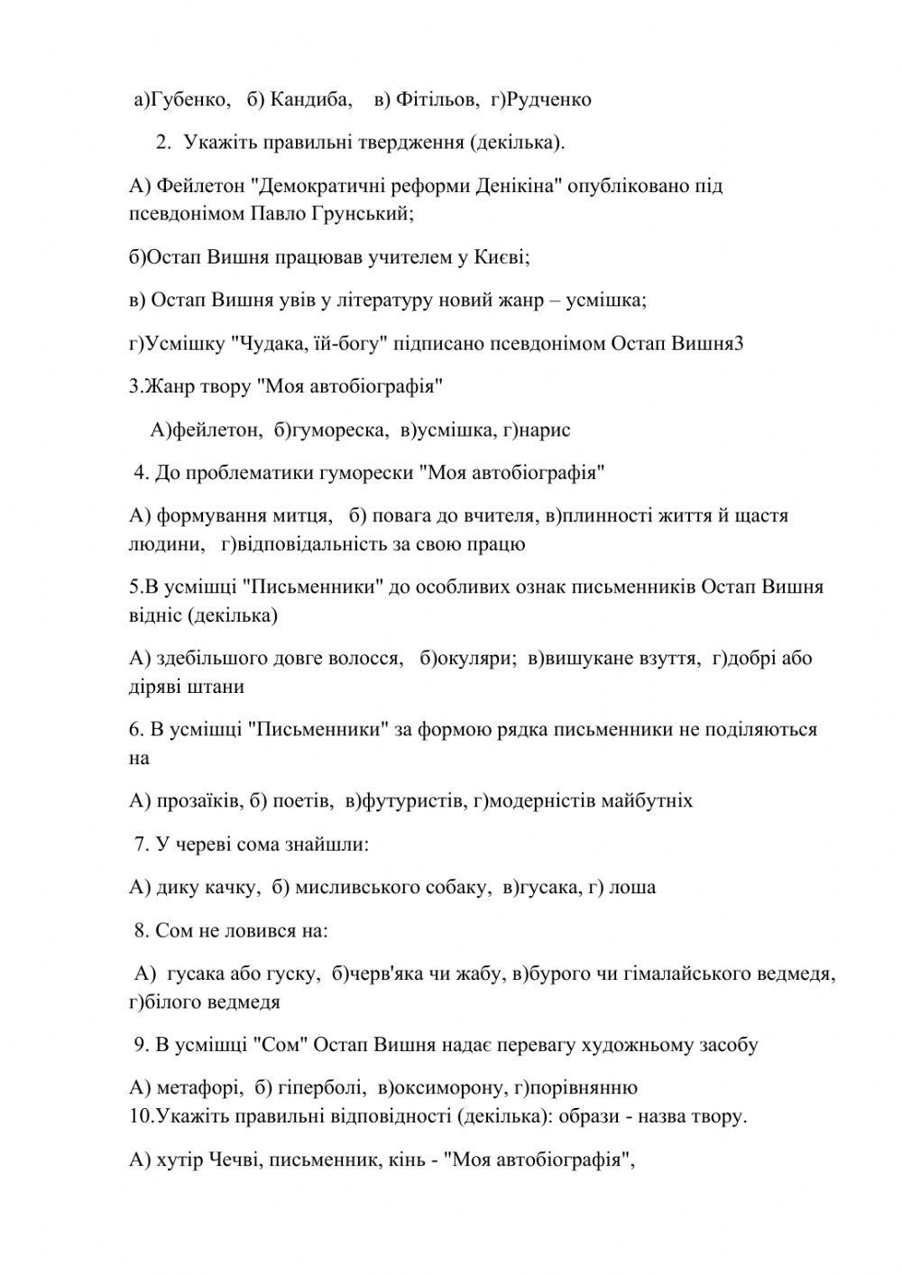 Завдання за життєписом Остапа Вишні