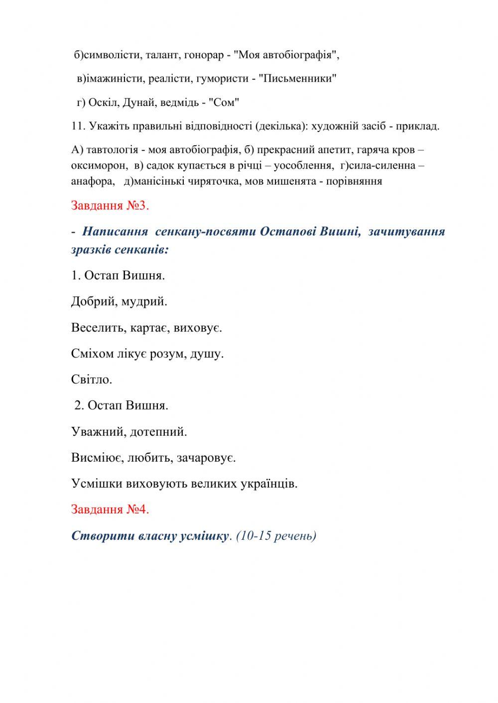 Завдання за життєписом Остапа Вишні