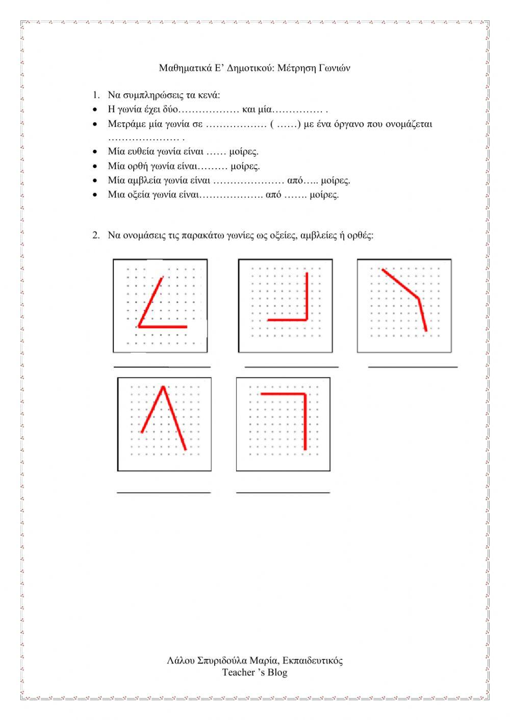 Μαθηματικά Ε' Δημοτικού