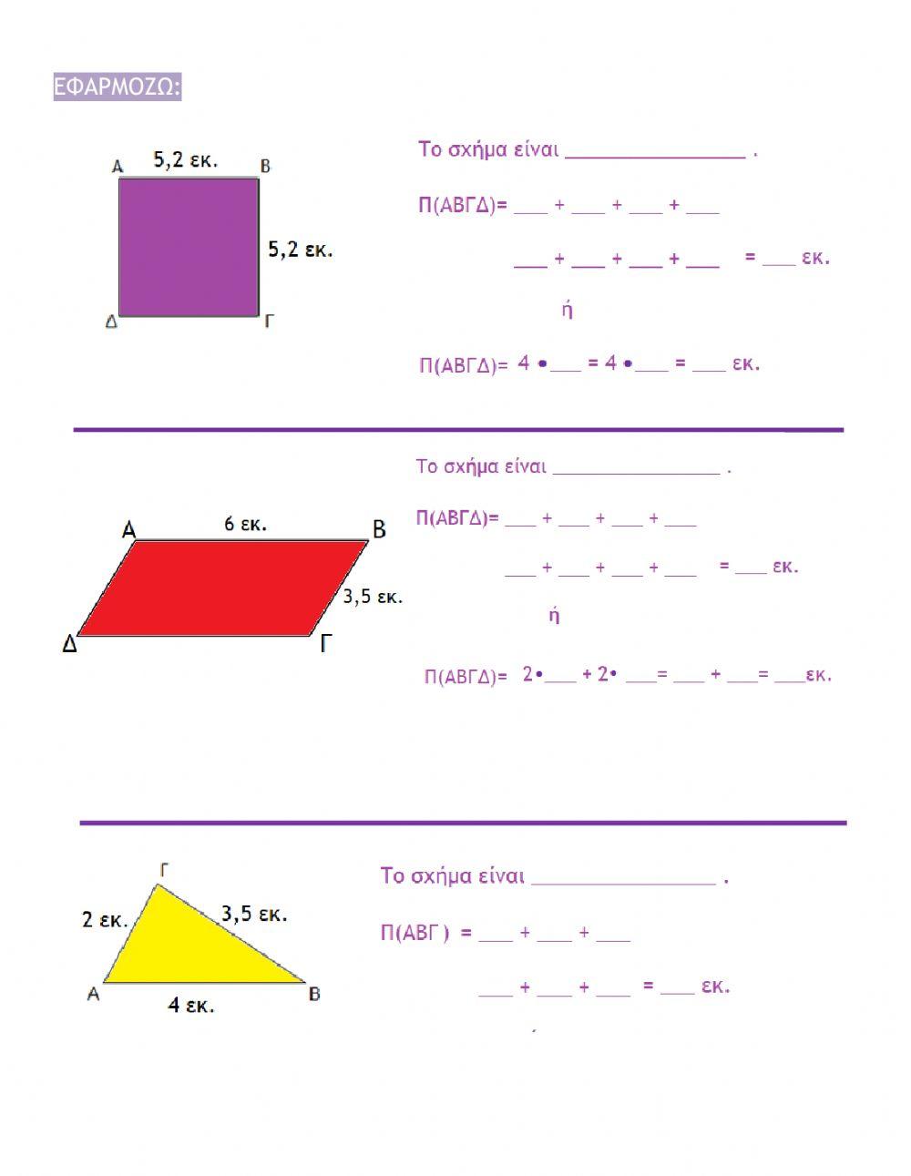 Η Περίμετρος