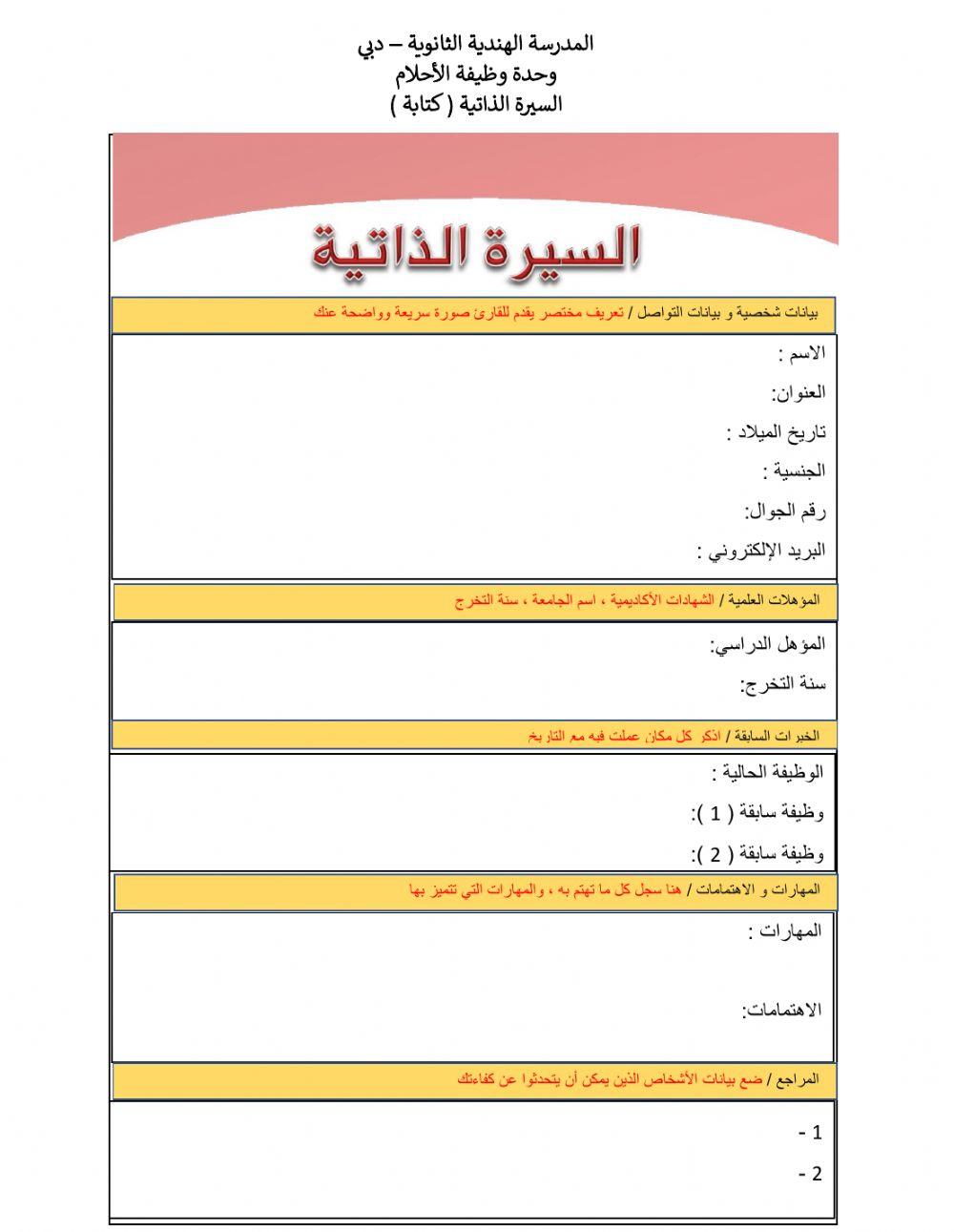 السيرة الذاتية