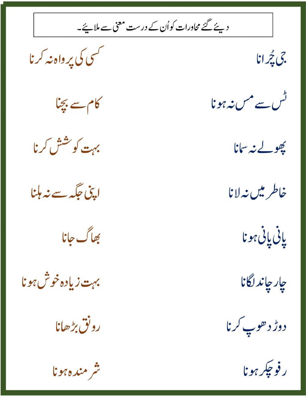 Urdu Muhawary