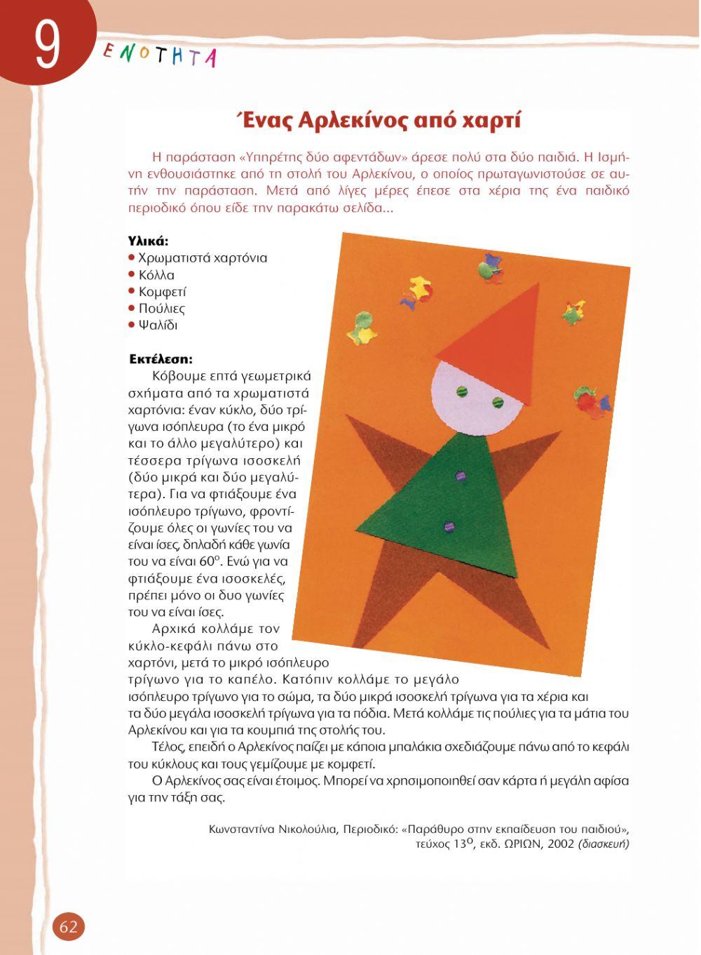 Κεφάλαιο 9 (1)