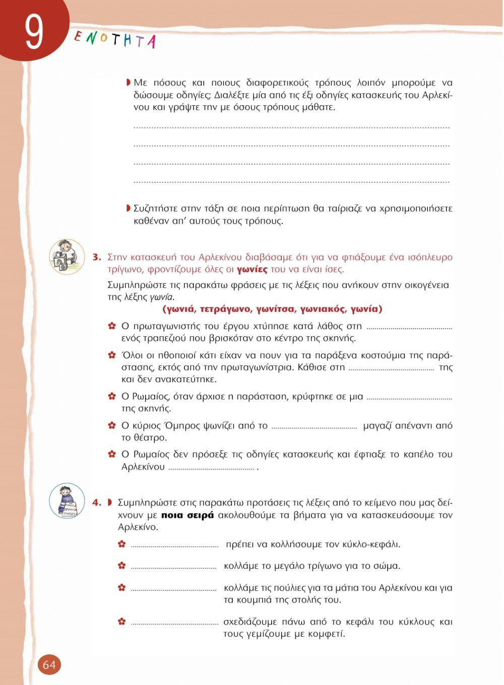 Κεφάλαιο 9 (1)