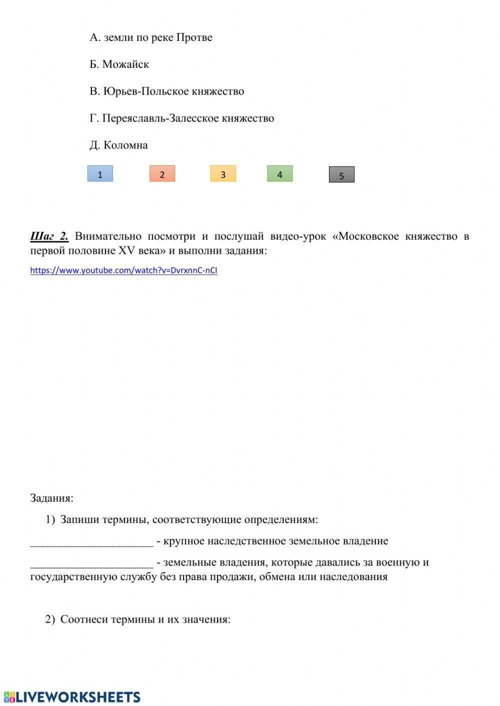 Московское княжество в первой половине XV века