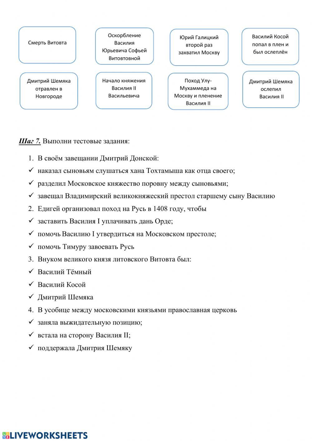 Московское княжество в первой половине XV века