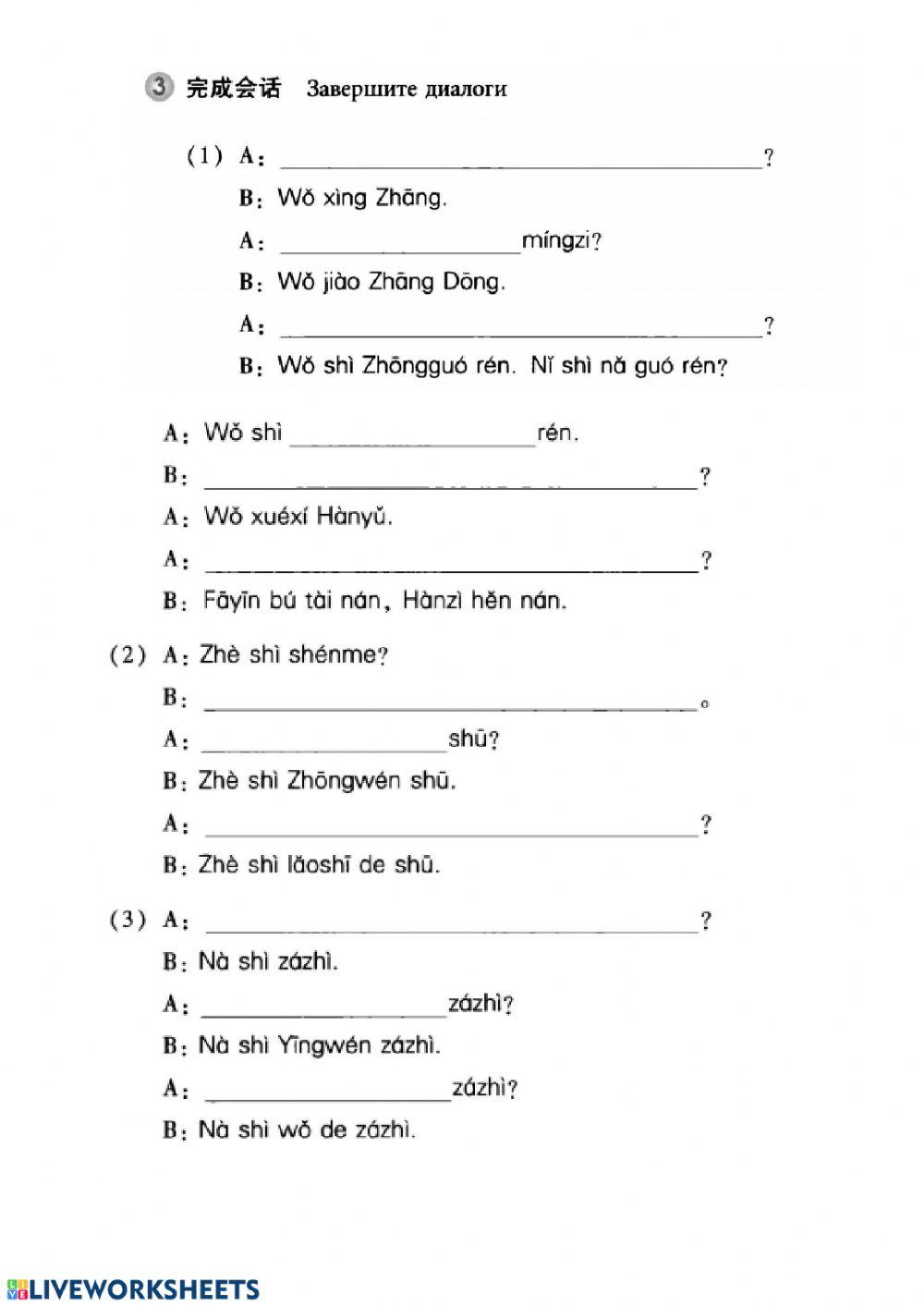 汉语教程第一册上
