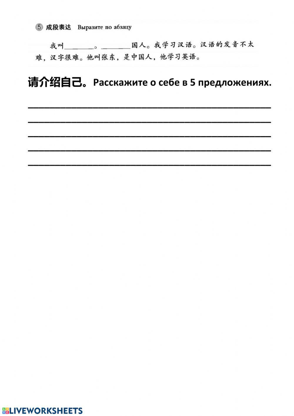 汉语教程第一册上
