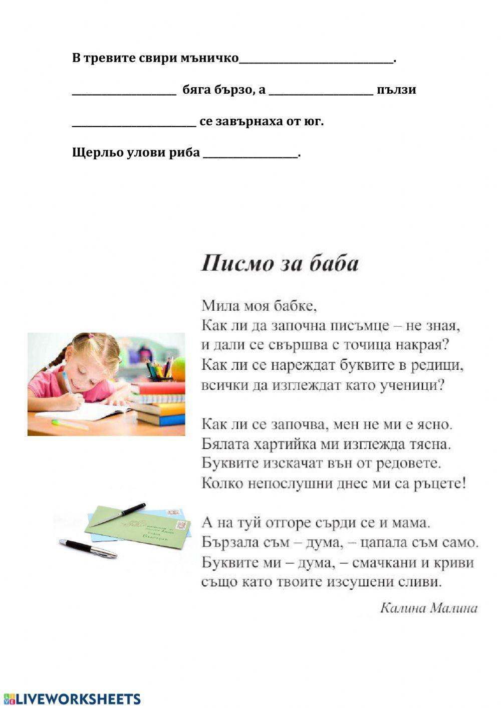 Буква Щ и Писмо за баба Буква Щ и Писмо за баба