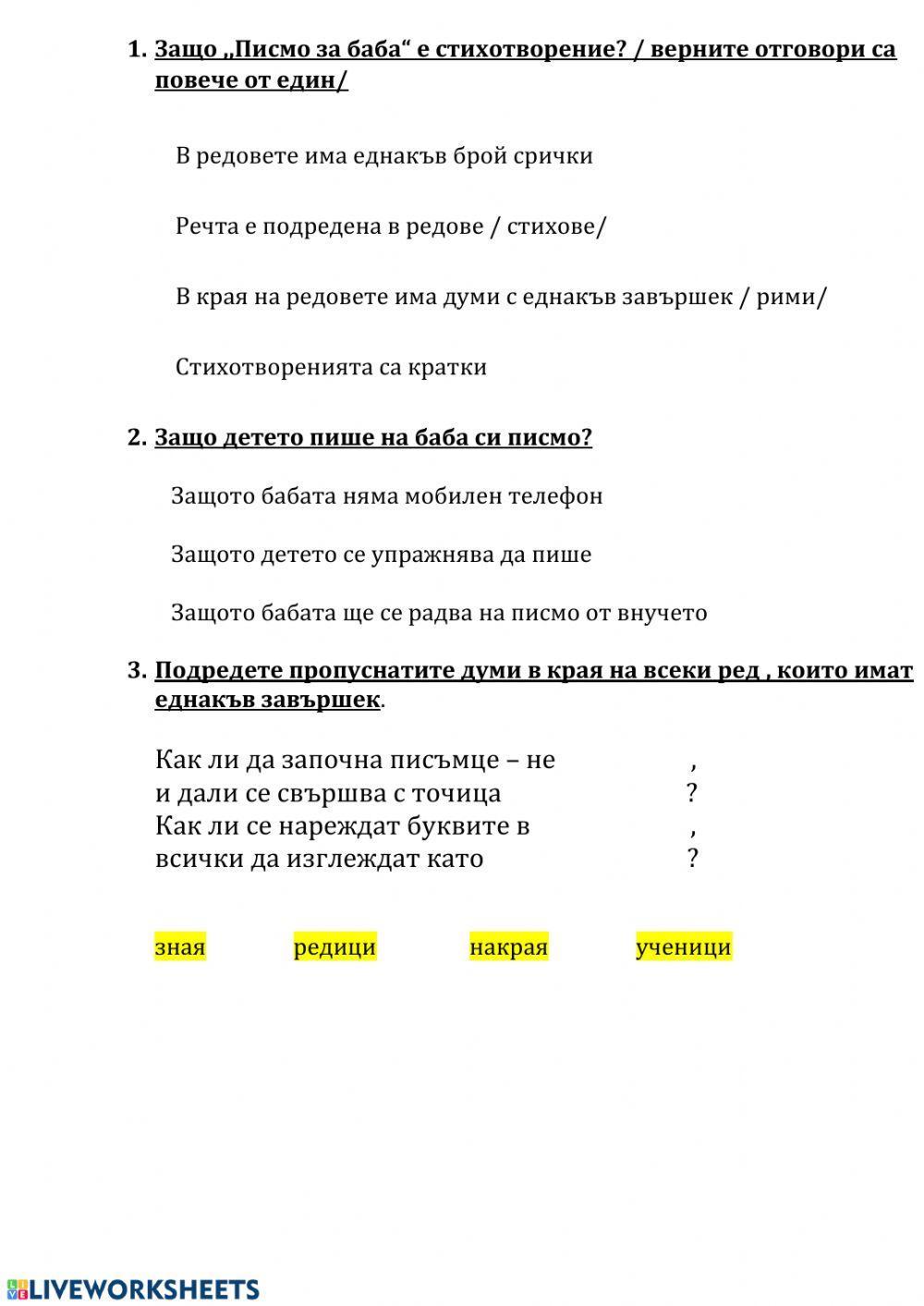 Буква Щ и Писмо за баба Буква Щ и Писмо за баба