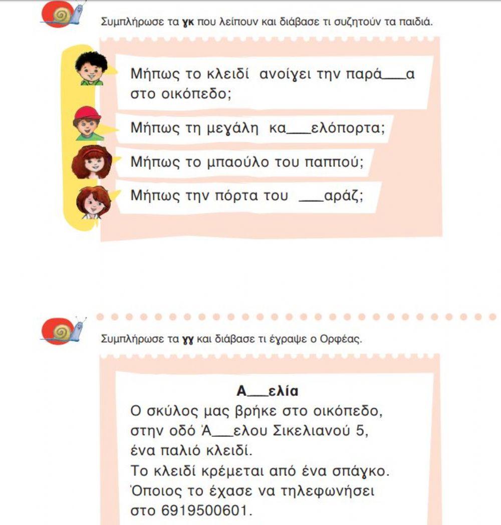 Αναγνωστικό γκ-γγ