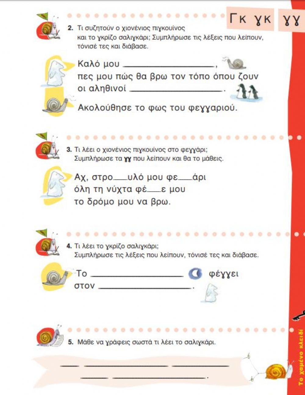 Γλώσσα Α΄τάξη εργασιών