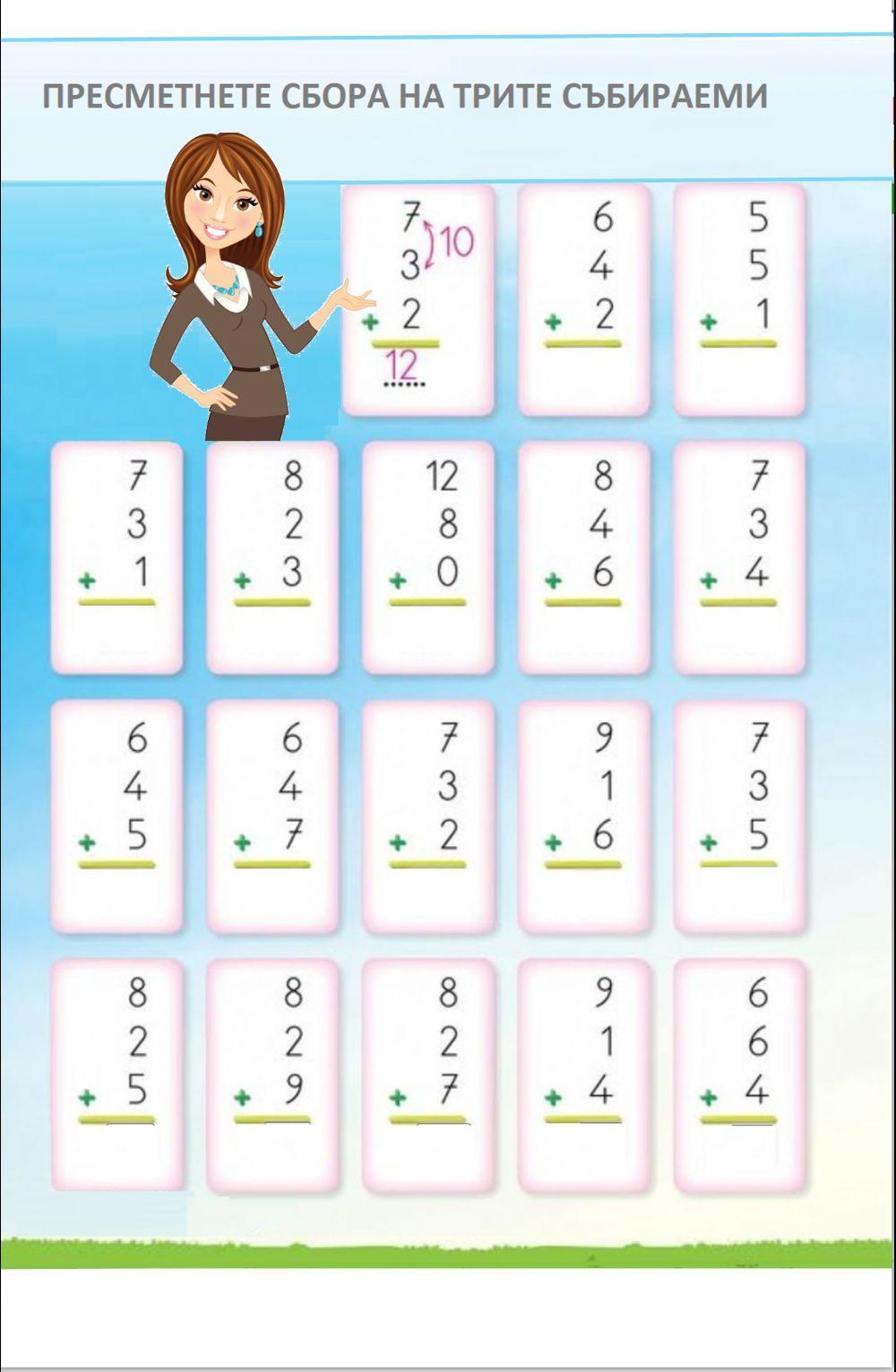 Сбор на три числа