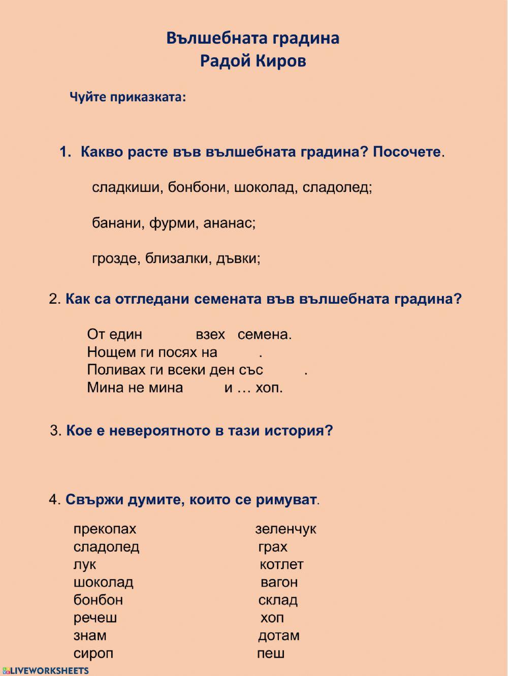 Вълшебната градина - Радой Киров