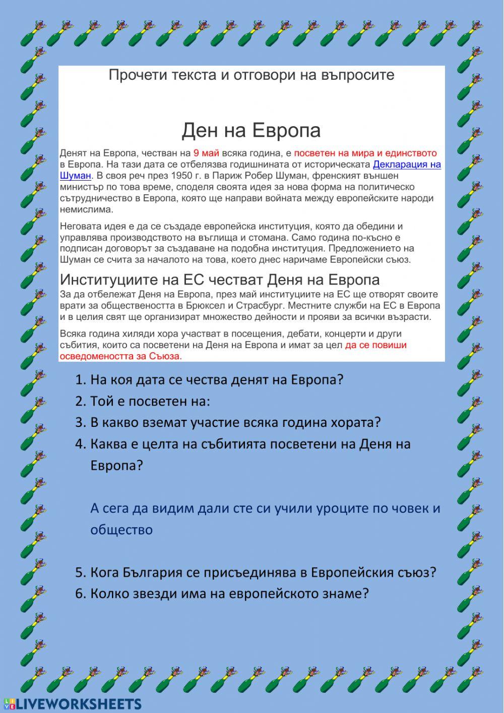 Ден на Европа