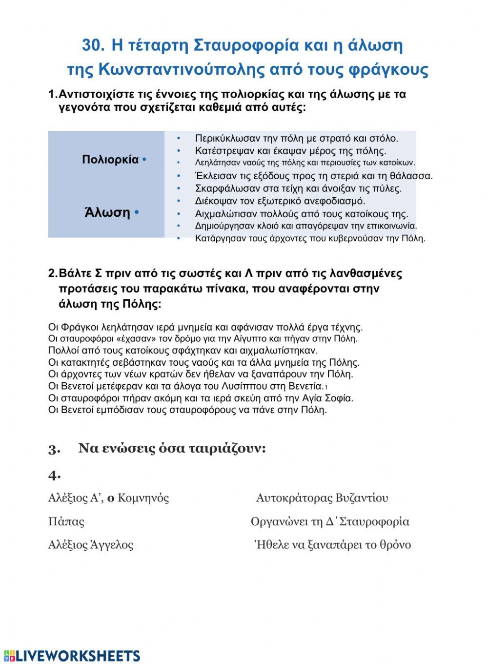 Δ Σταυροφορία