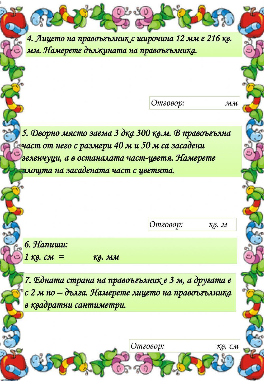 149516 | Геометрични задачи | Гергана Светославова