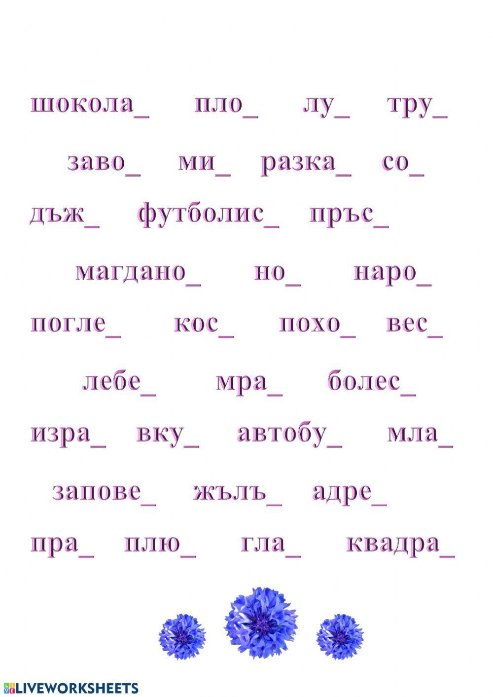 149584 | Думи с т-д- с-з- к-г | Diana Marinova Angelova