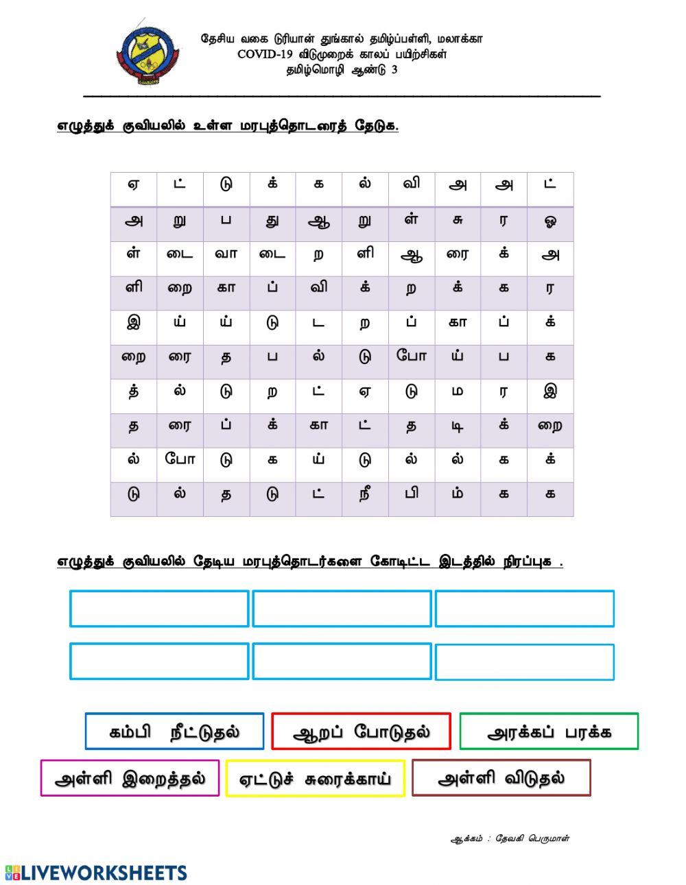 மரபுத்தொடர்