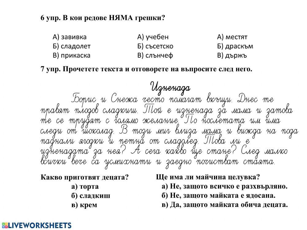 Части на речта