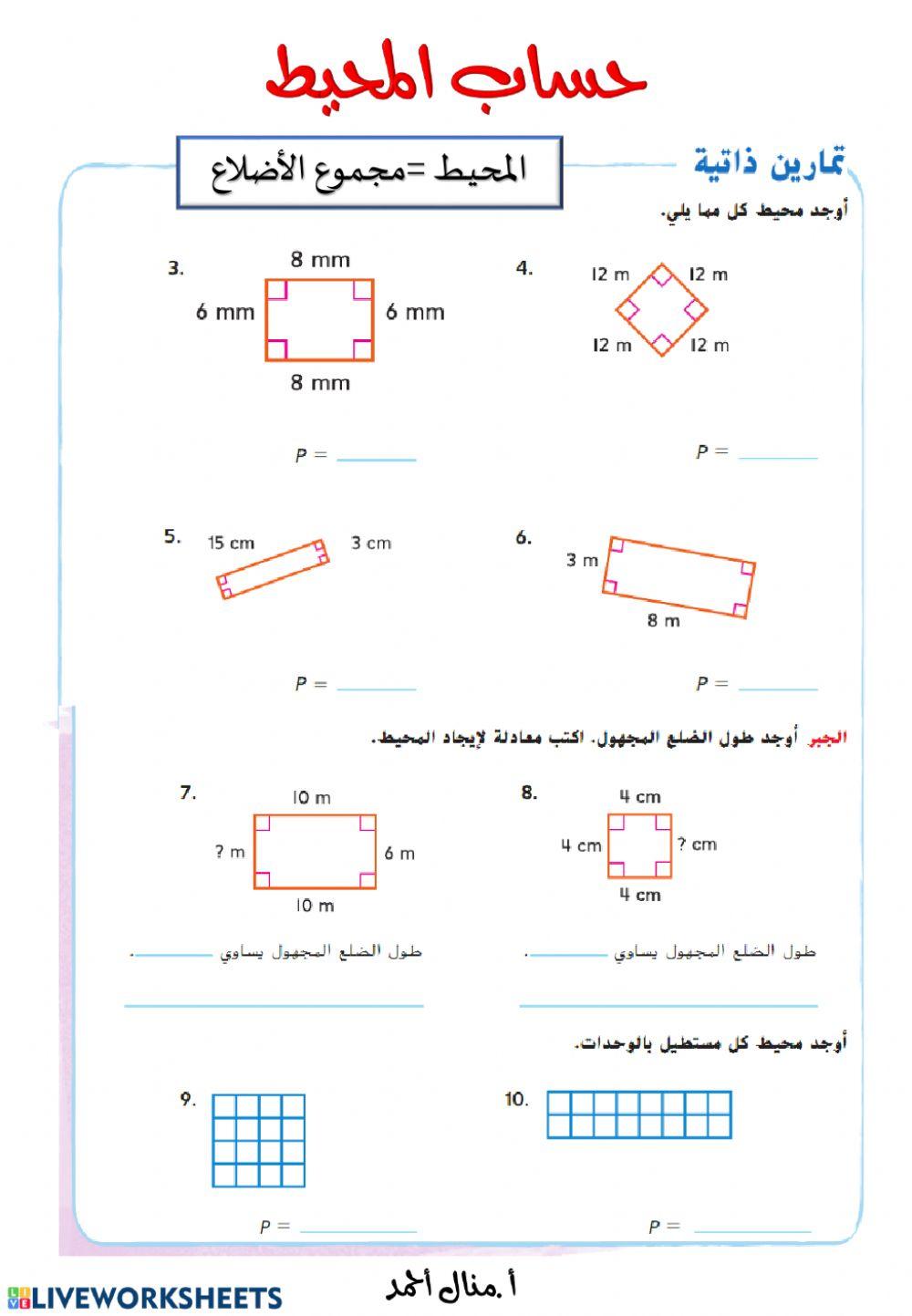حساب المحيط