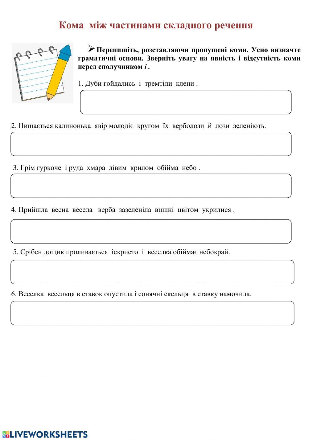 Кома між частинами складного речення