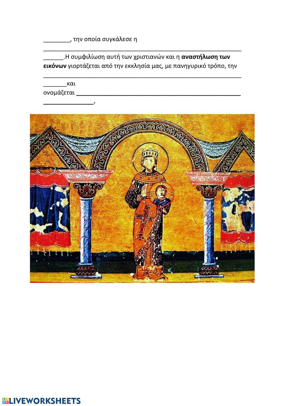 Η κρίση της εικονομαχίας διχάζει τους Βυζαντινούς