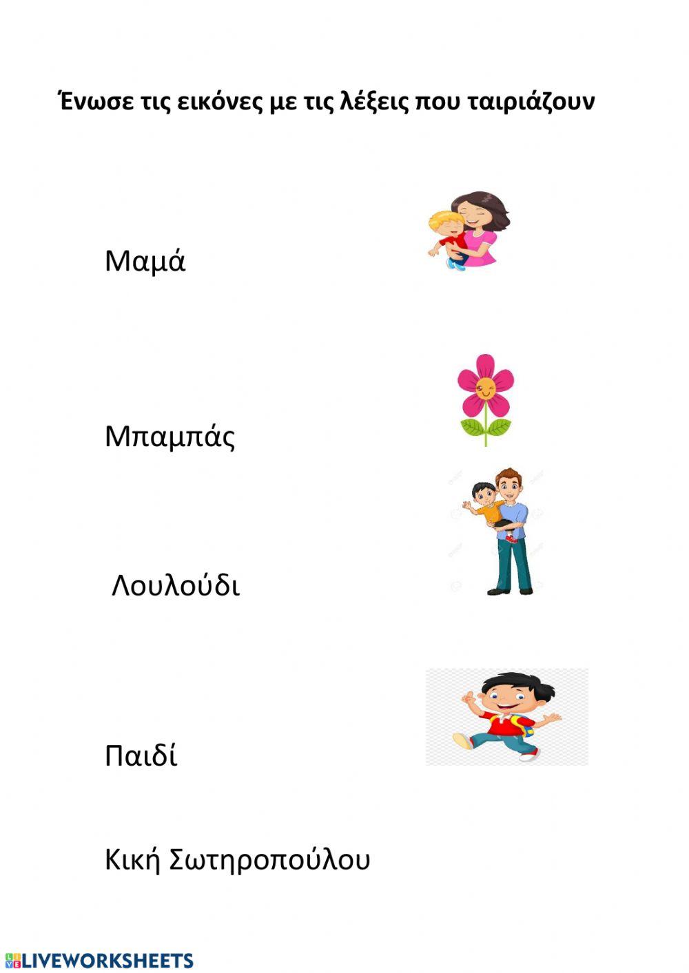 Η γιορτή της μητέρας