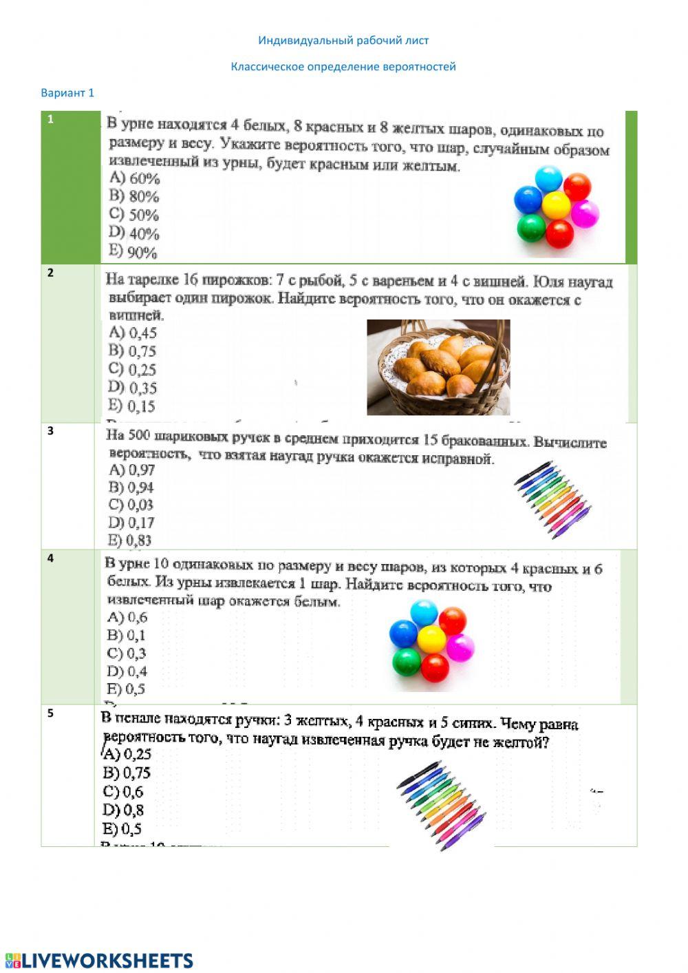 Классическое определение вероятности