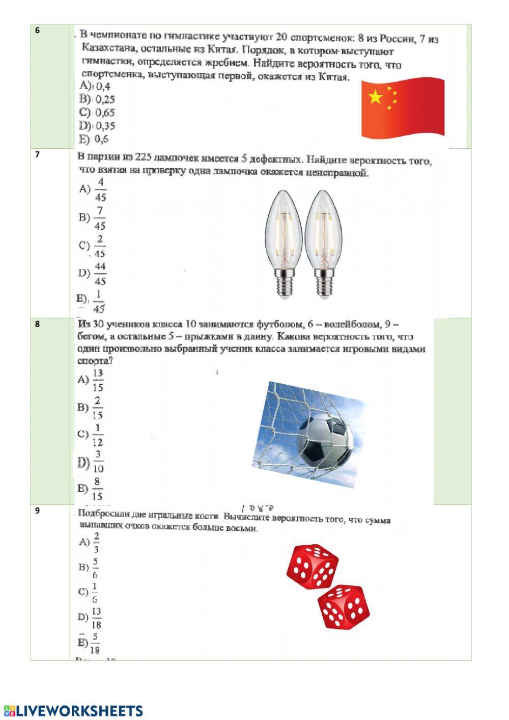 Классическое определение вероятности