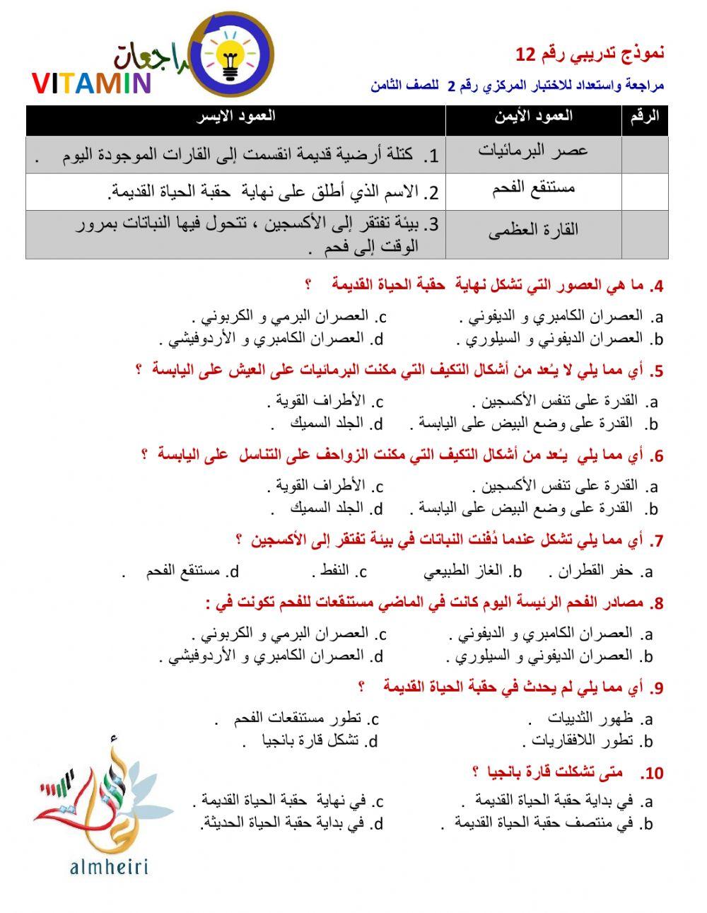 نموذج تدريبي رقم 12 للصف الثامن