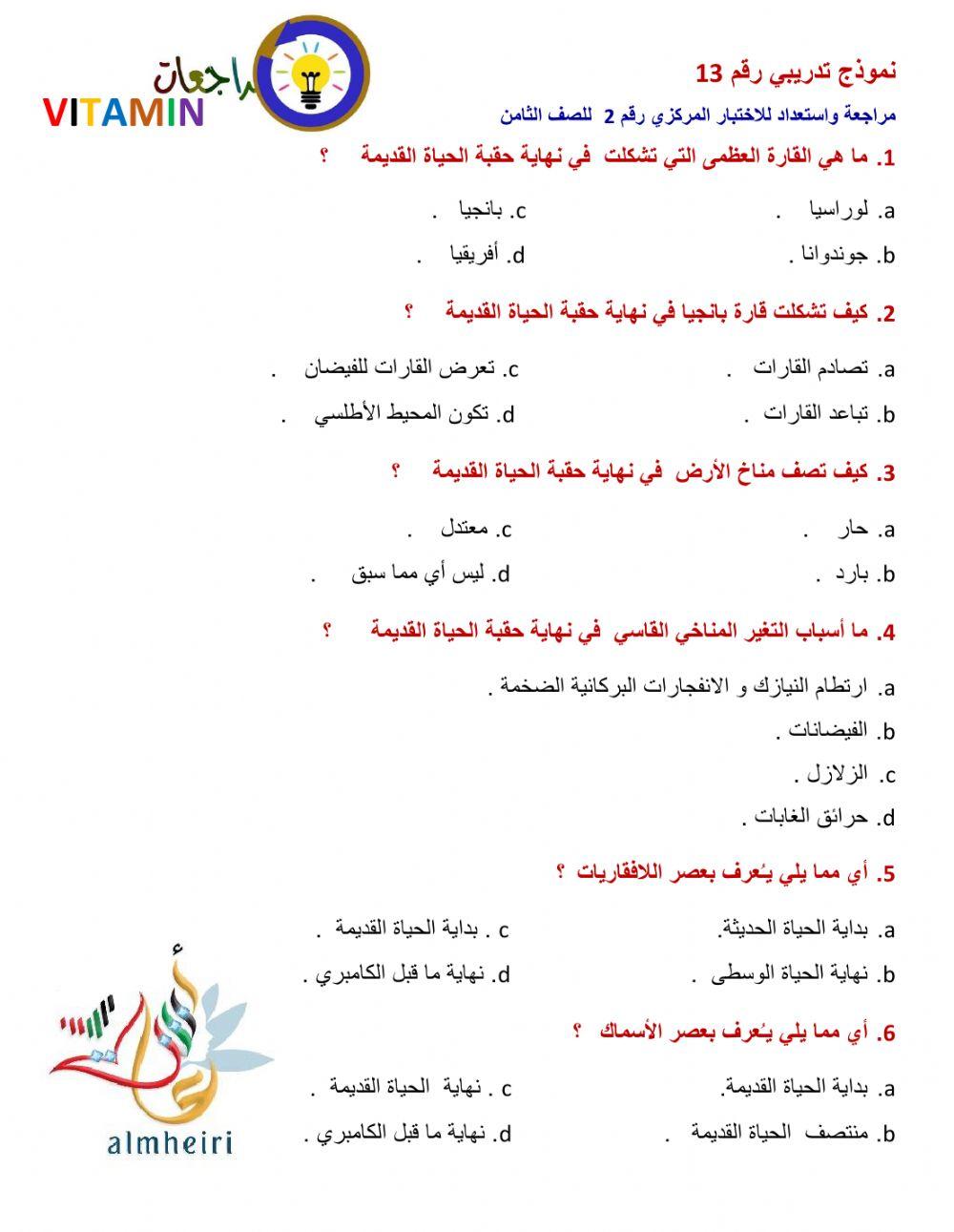 نموذج تدريبي رقم 13  للصف الثامن