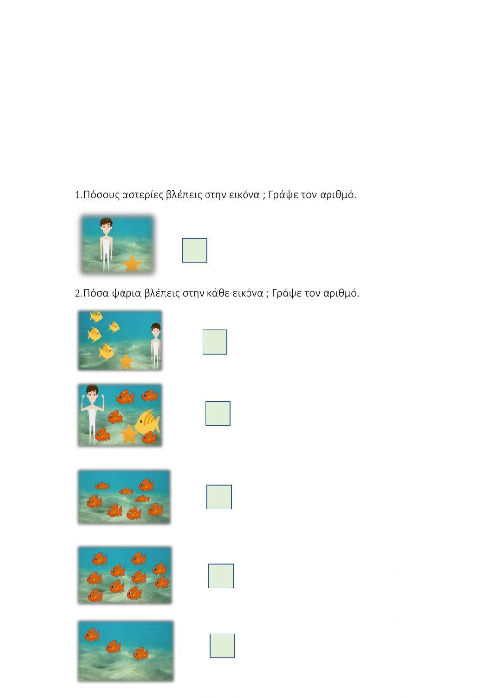 Παιζω και μαθαινω