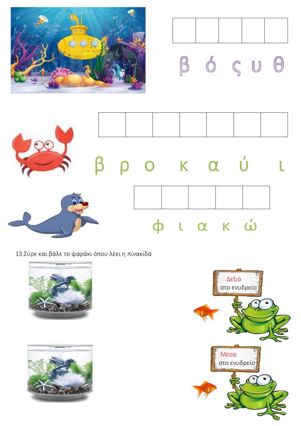 Παιζω και μαθαινω