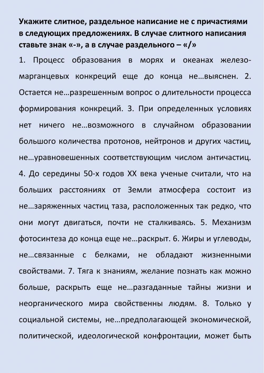 Не с причастиями