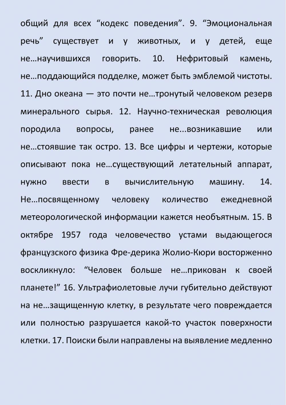 Не с причастиями