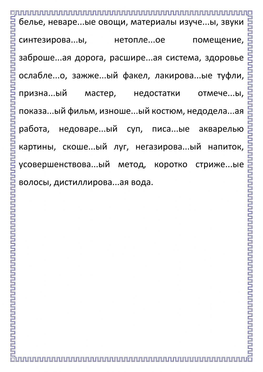 Н и нн в прилагательных и причастиях