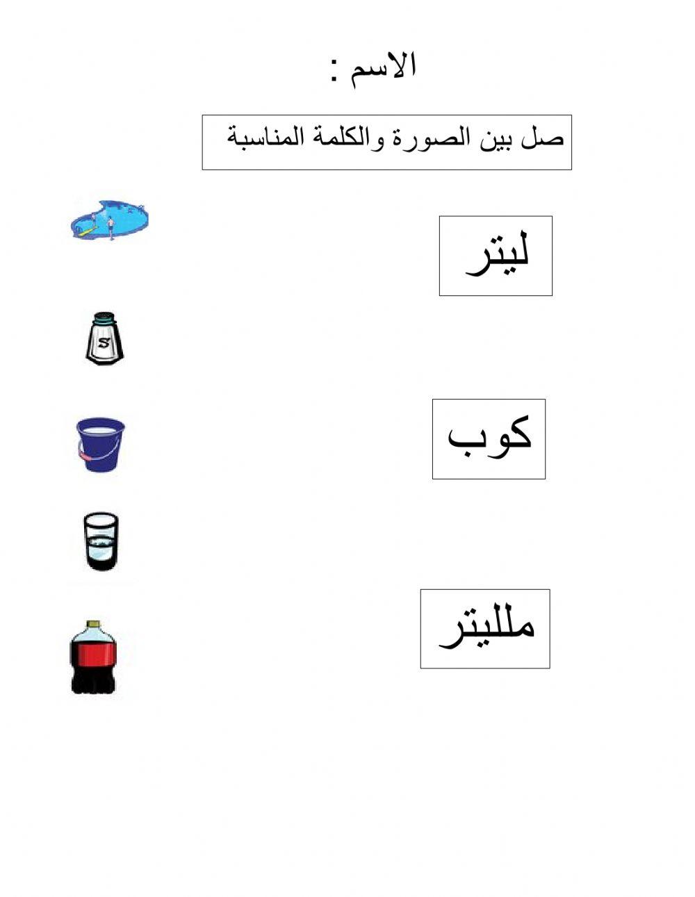 قياس حجم السوائل