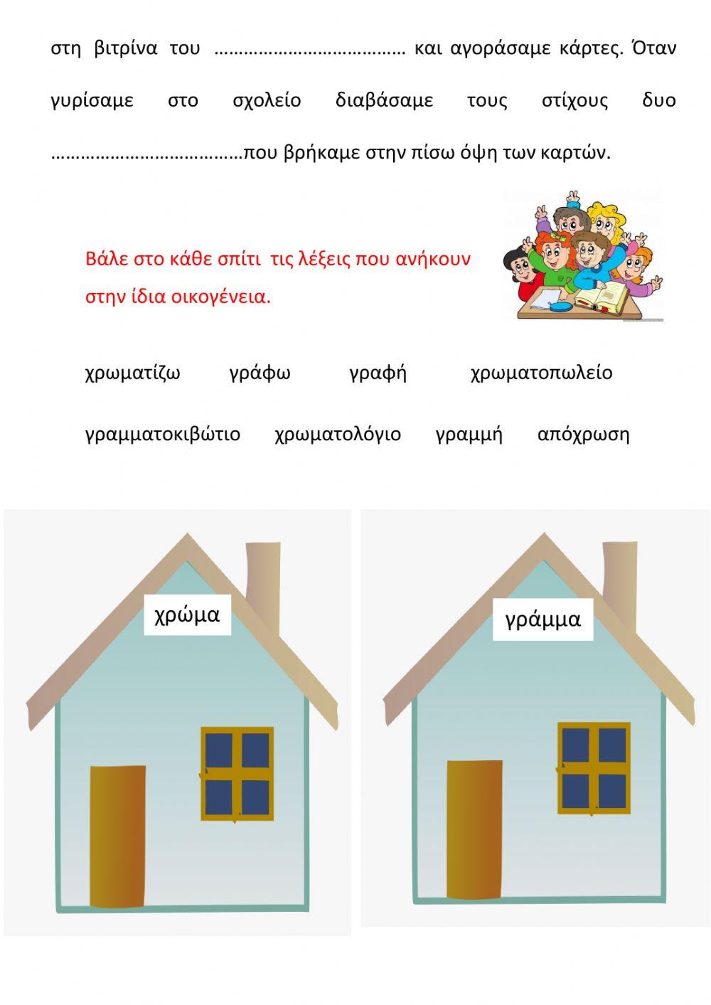 Ουδέτερα ουσιαστικά σε - μα