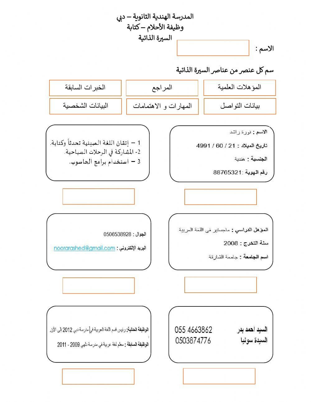 السيرة الذاتية