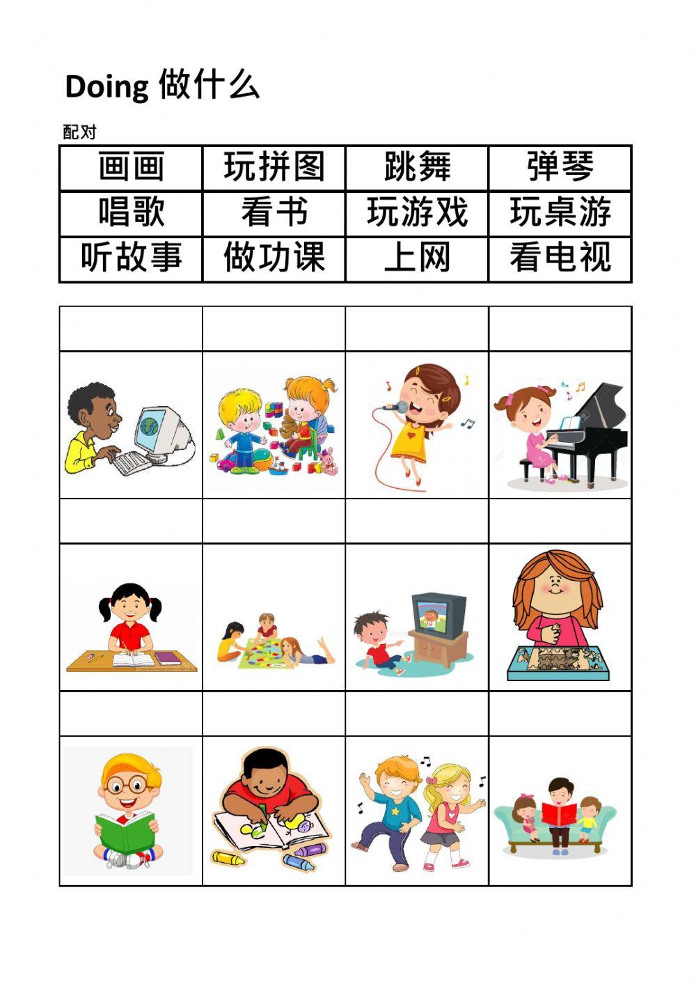 Doing Match worksheet Doing Match worksheet
