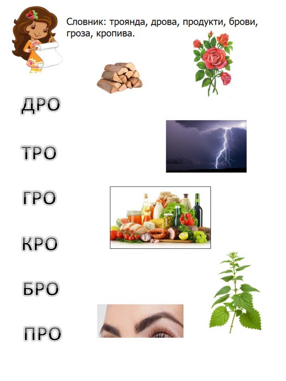 Брусничка online exercise for | Live Worksheets