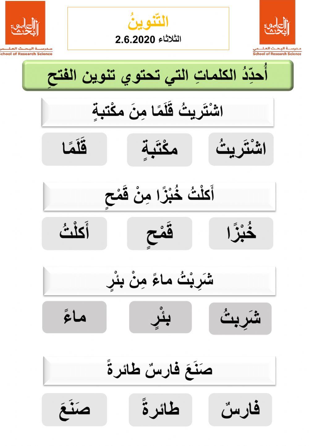أوراق التنوين
