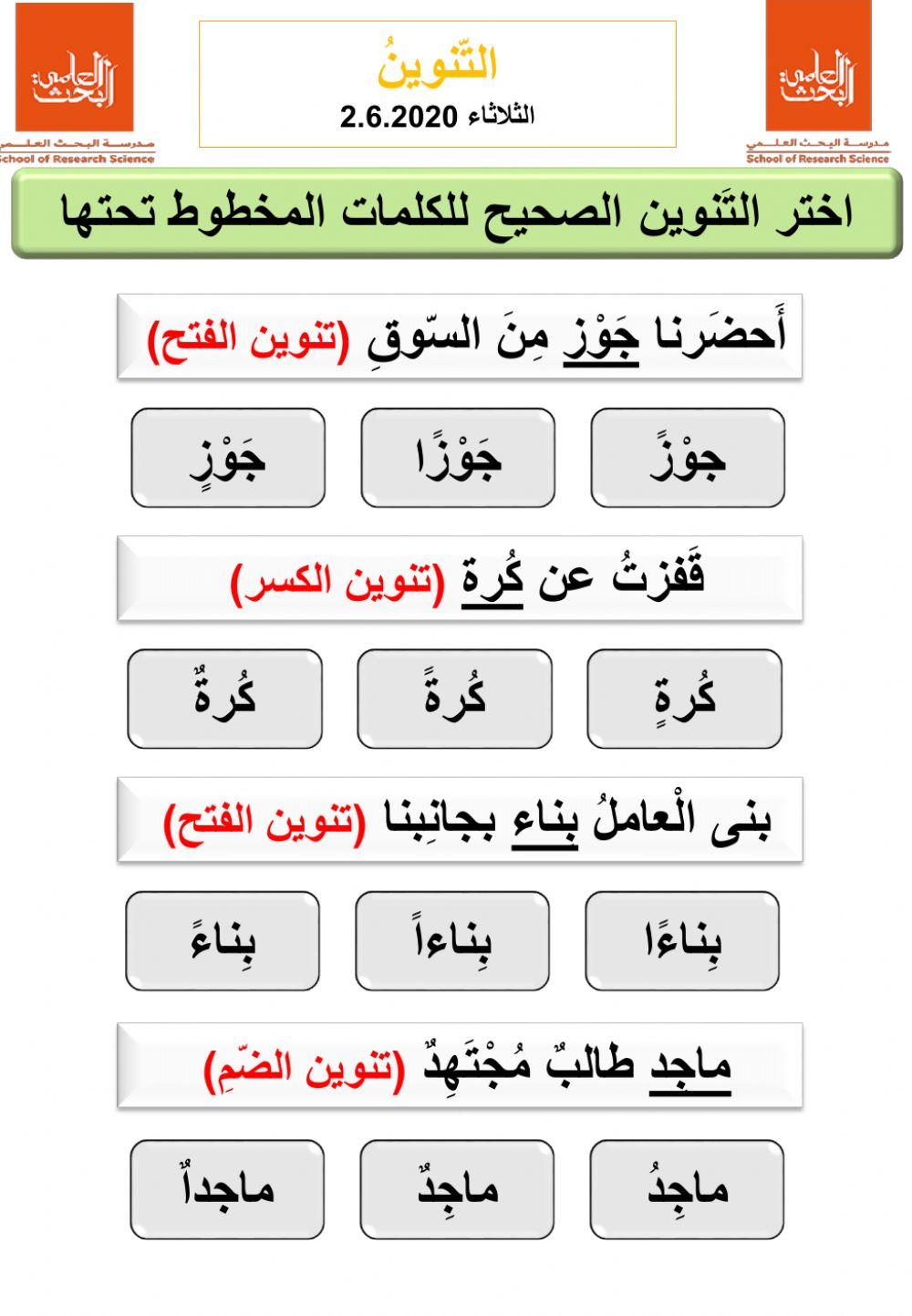 أوراق التنوين