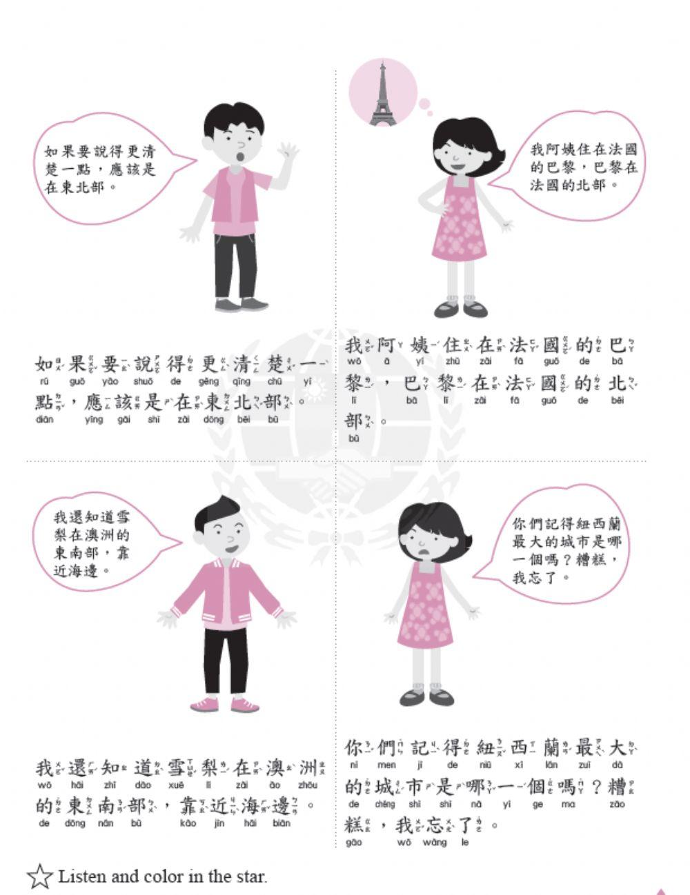 學華語向前走4