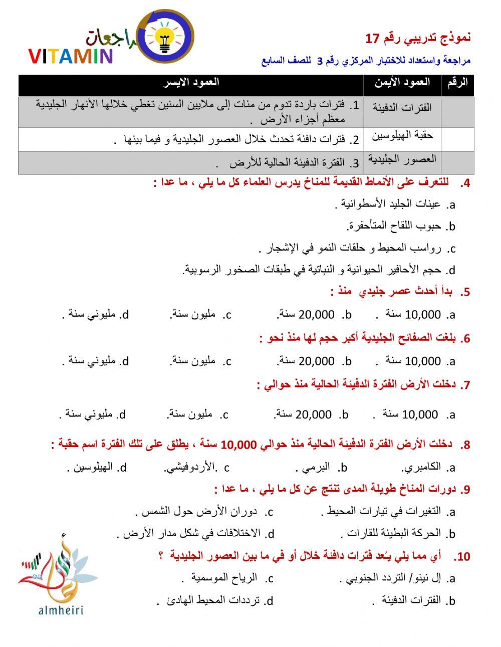 نموذج تدريبي رقم 17 للصف السابع